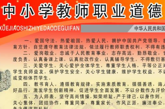 教师职业道德规范的内容是什么?