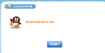 qq空间恢复申请