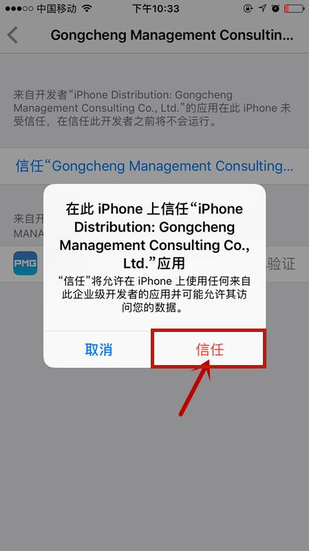 iPhone 6 plus 手机没有设备管理是什么原因？