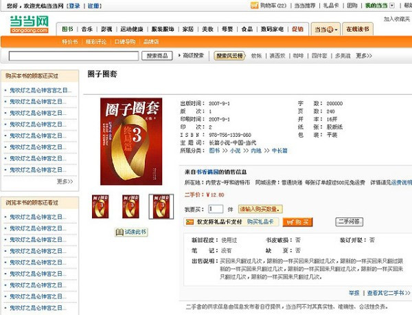 如何在当当网出售二手书？