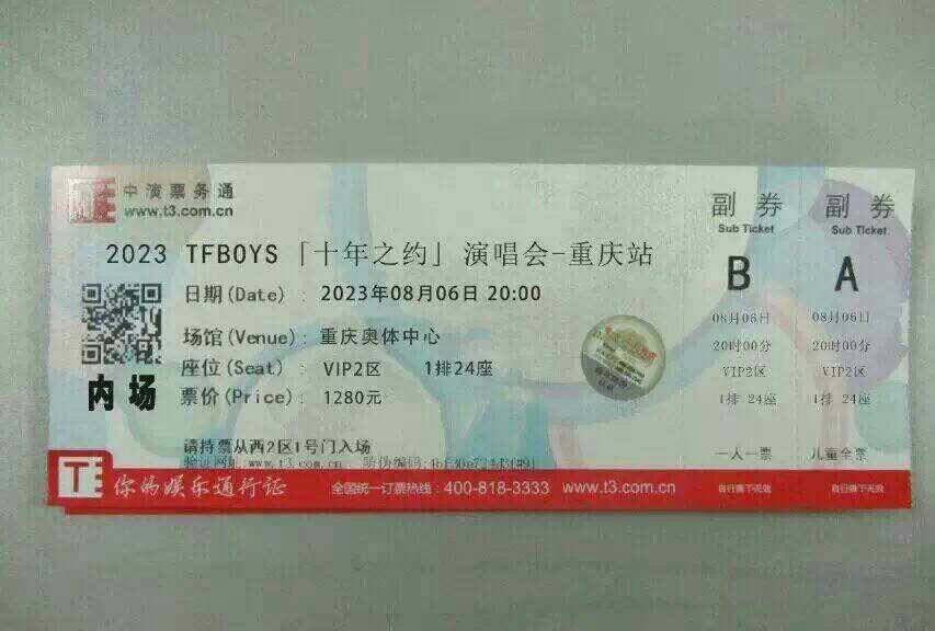 谁有tfboys五周年演唱会门票图片啊