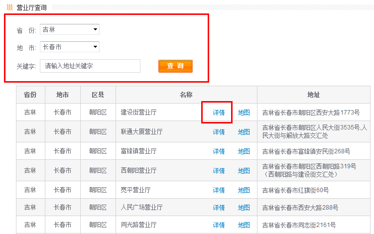 长春的所有联通营业大厅的地址