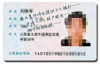 身份证复印件备注信息写在哪个地方有效 是身份证复制件的空白部分还是照片上面