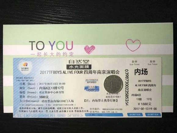 谁有tfboys五周年演唱会门票图片啊