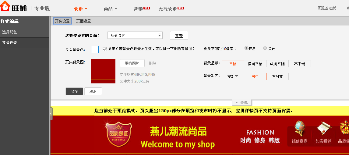如何制作淘宝店铺导航条