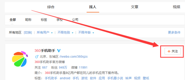 微博怎么搜索到要关注的人？