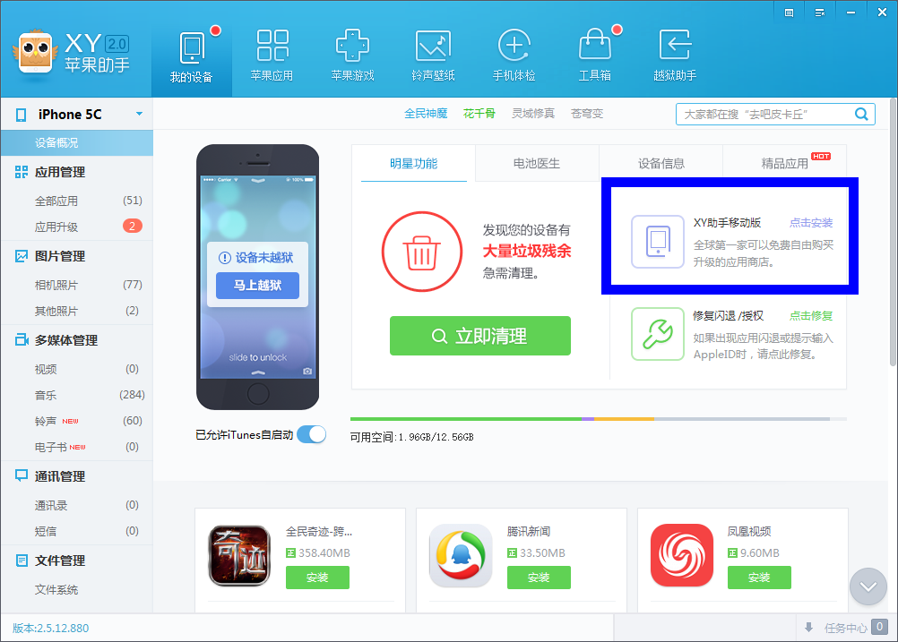 如何在iphone上安装xy苹果 助手