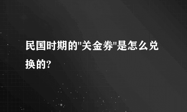 民国时期的