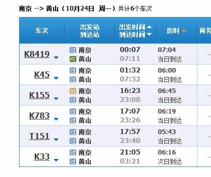 南京到黄山高铁二十四号时刻表