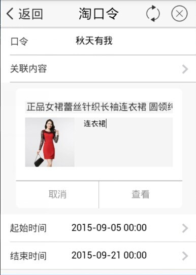 电脑端淘宝怎样生成淘口令？