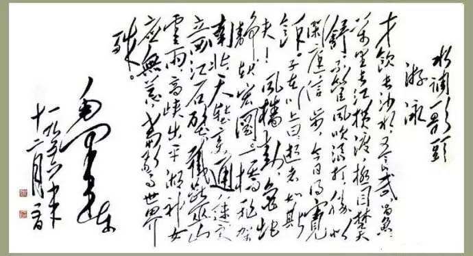 万里长江横渡，极目楚天舒。的意思是？