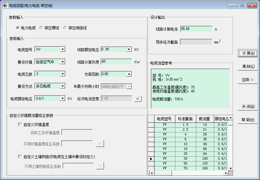 45kw电机用多大电缆