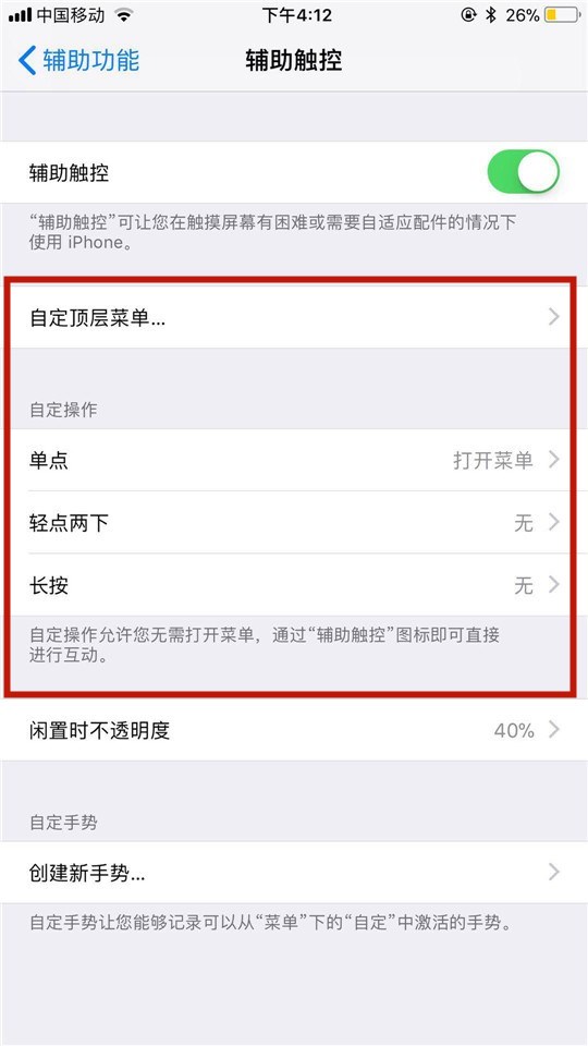 苹果11.3，主屏幕的小圆点怎么设置啊？根本在辅助功能里面找不到assistive itoch。