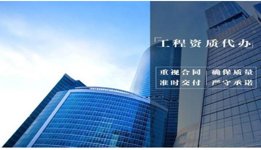 建筑企业资质怎么办理