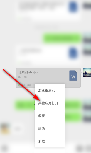 手机微信打不开word文件