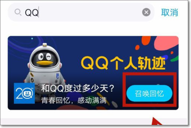 QQ如何查看注册时间？