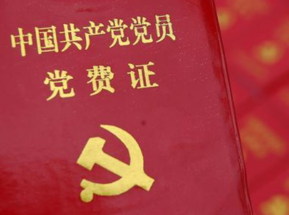 党员党费返还是怎么回事啊