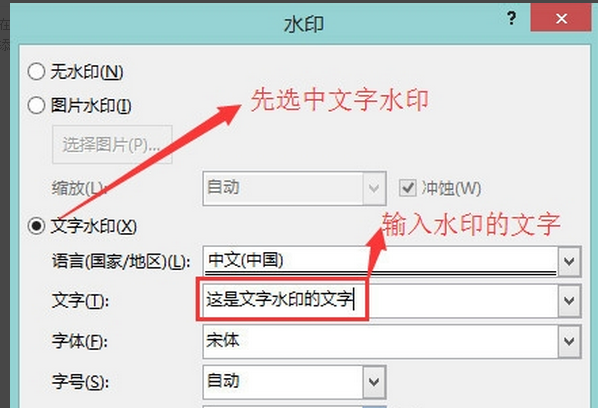 word2013怎么加水印文字