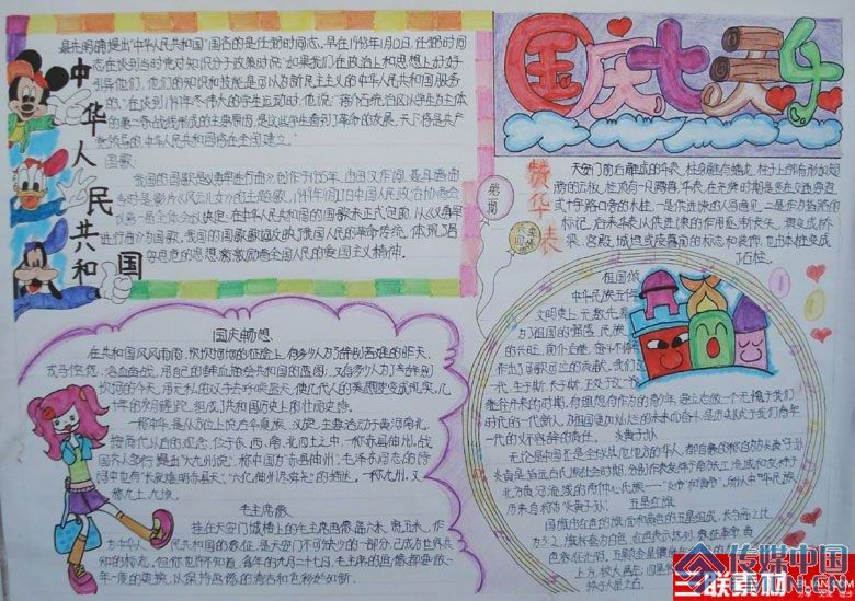 国庆节手抄报图片大全