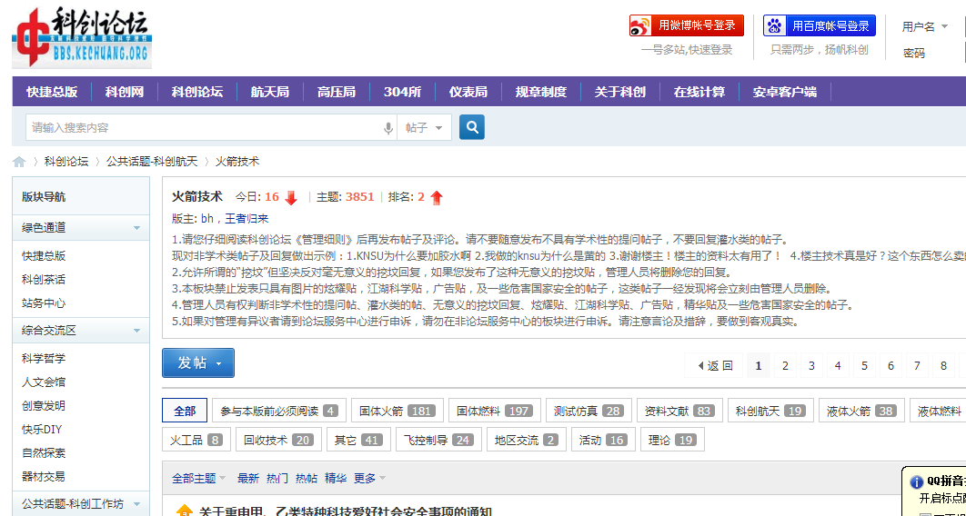 怎么制作小型火箭推进器,大神级别人物进，