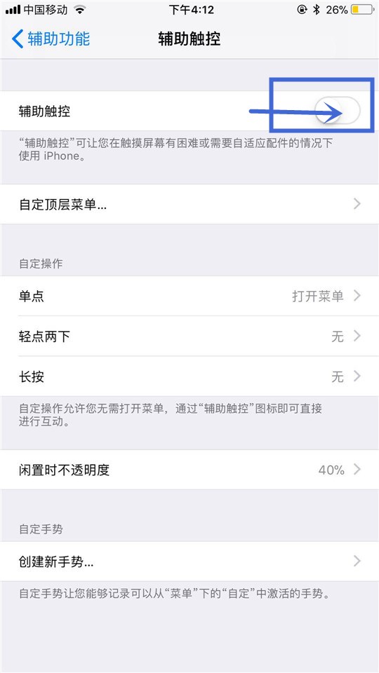 苹果11.3，主屏幕的小圆点怎么设置啊？根本在辅助功能里面找不到assistive itoch。