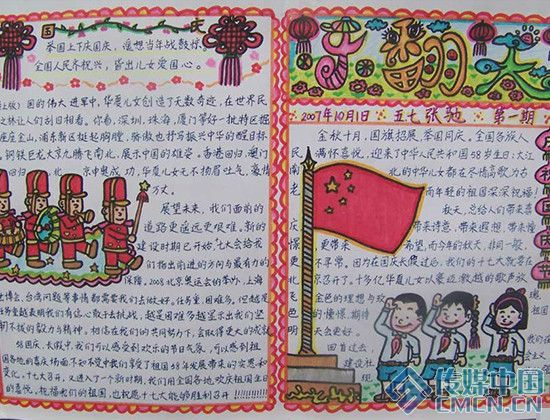 国庆节手抄报图片大全