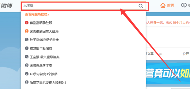 微博怎么搜索到要关注的人？