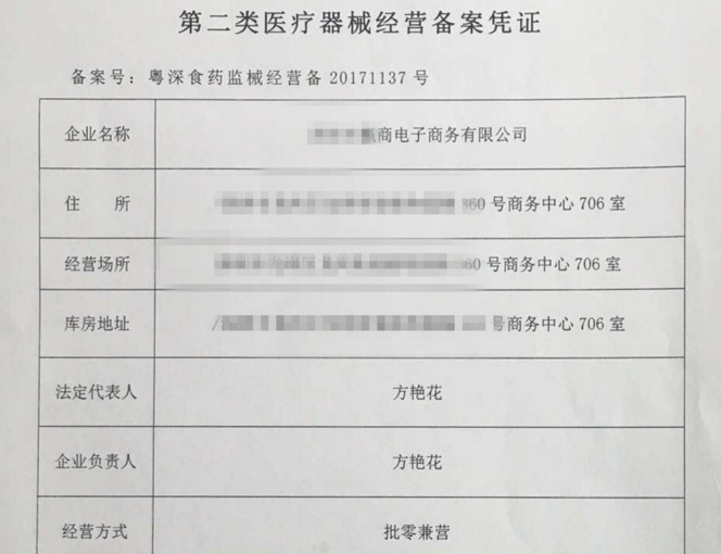 医疗器械第二类经营备案凭证和医疗器械经营企业许可证有什么不同？