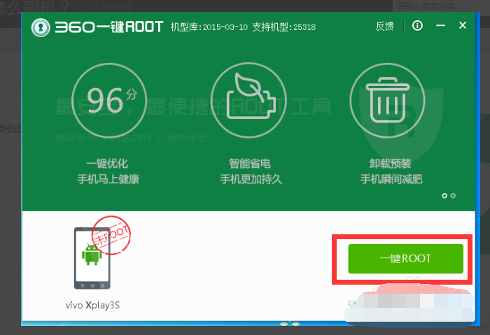 vivo手机怎么刷机？