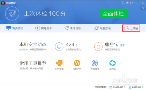 腾讯电脑管家的健康小助手有什么用