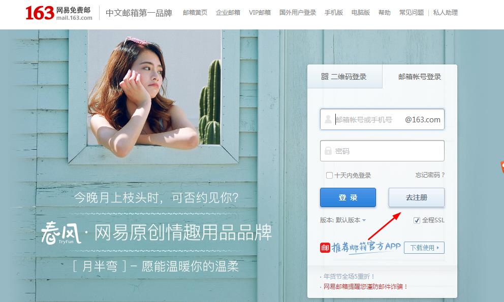 163邮箱登陆登录入口在哪？
