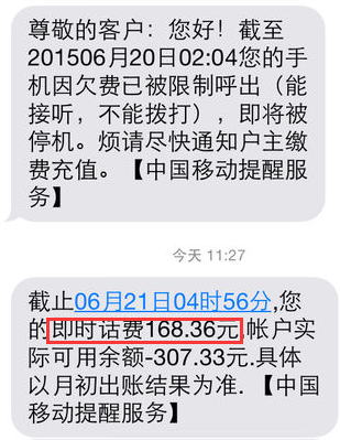 可用余额，实时话费，账户可用余额都是什么意思啊？