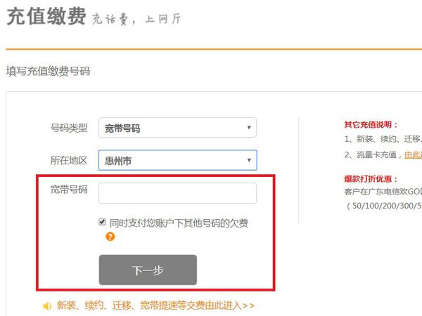 电信宽带怎么续费?