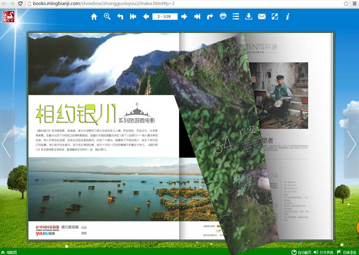 哪种软件制作的电子杂志可以分享到朋友圈