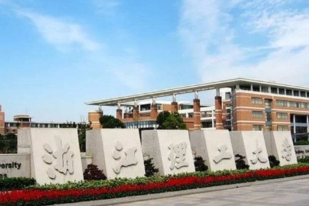 浙江杭州有哪些本科大学？（一本的）