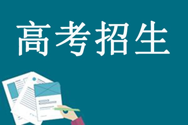 2020年高考政策与往年有啥区别呢