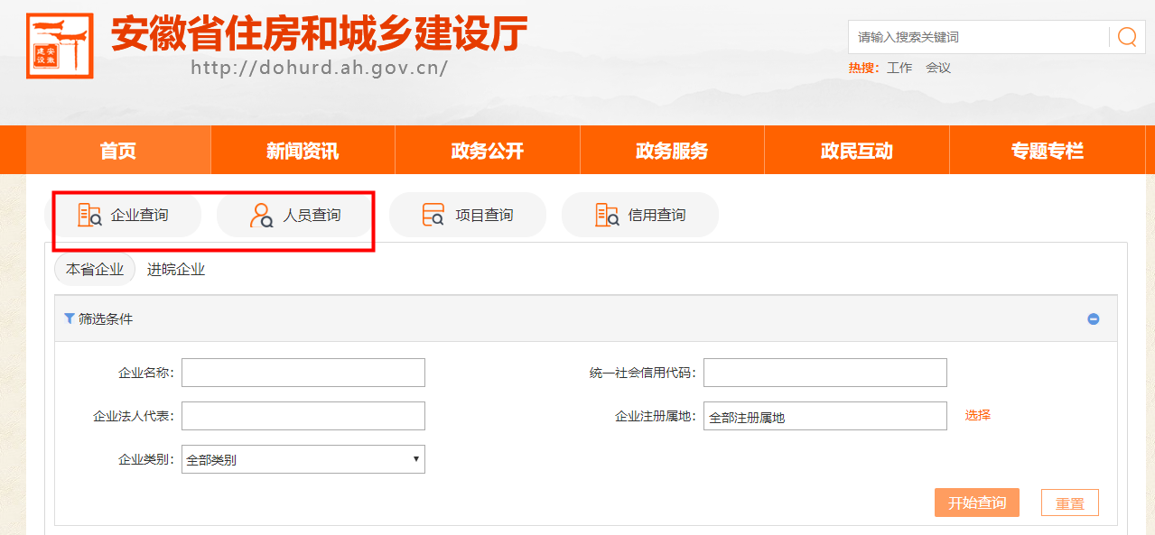 如何查询全国建筑企业资质信息？