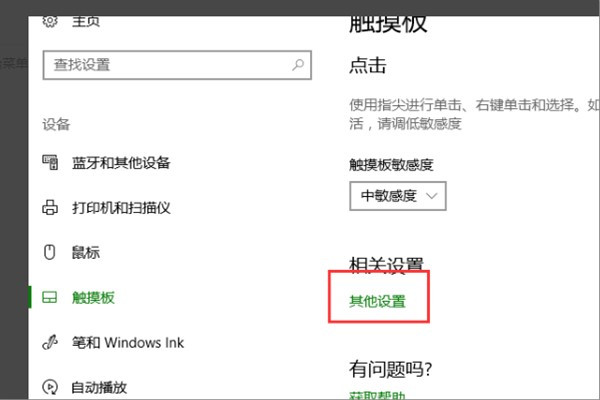 惠普的笔记本如何锁定触摸板
