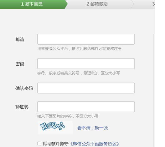 如何建立公众微信号