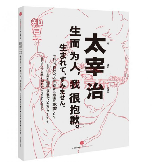 生而为人 我很抱歉 是什么意思