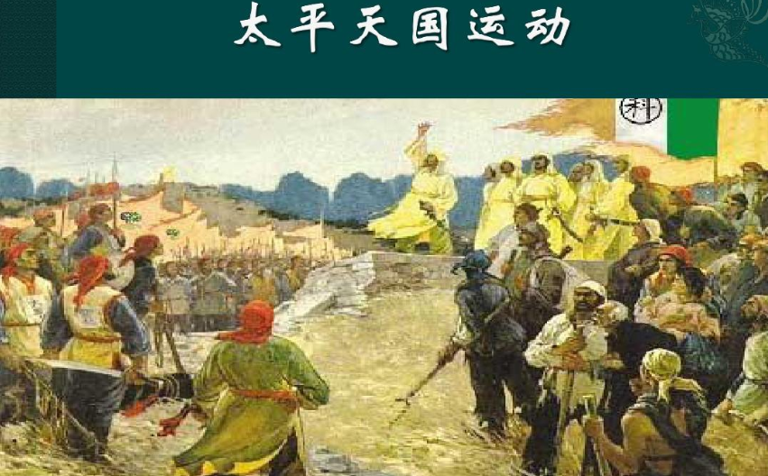 太平天国运动与以往的农民起义有什么不同