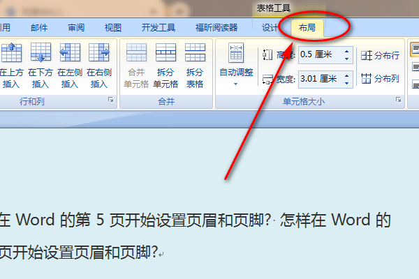 word2010中怎么没有绘制斜线表头
