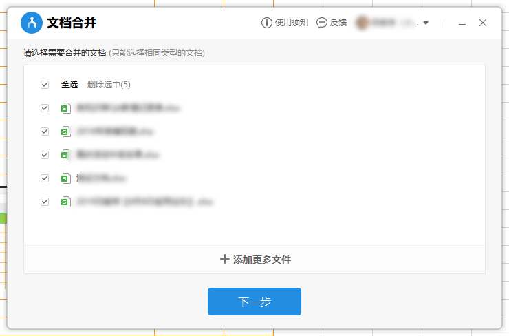 如何快速合并多个excel 表格