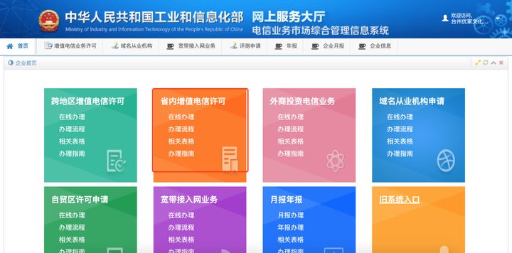 如何办理icp经营许可证？