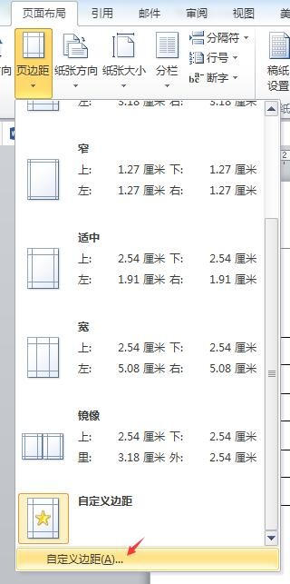 word中如何调整页眉和正文之间的距离