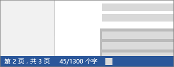 如何在word中查看字数信息