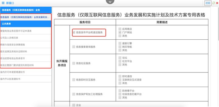 如何办理icp经营许可证？