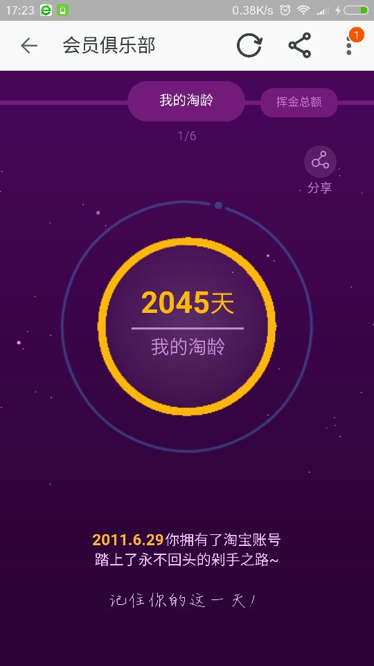在淘宝上怎样才能查到自己的淘龄