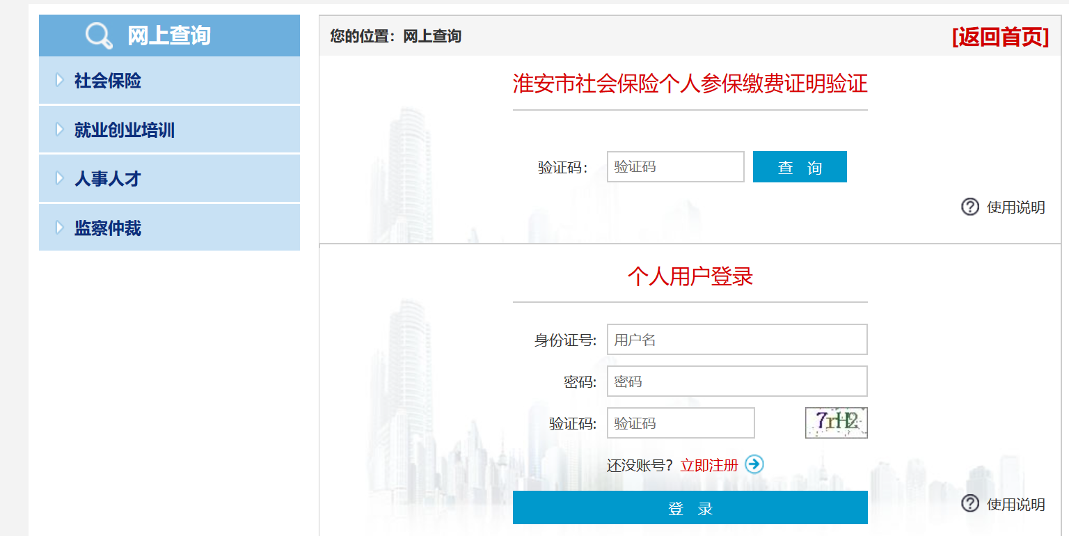 淮安社保怎样查询啊？