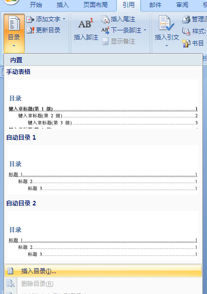 Word中如何在目录中每个章节后面显示省略号后面加页码的